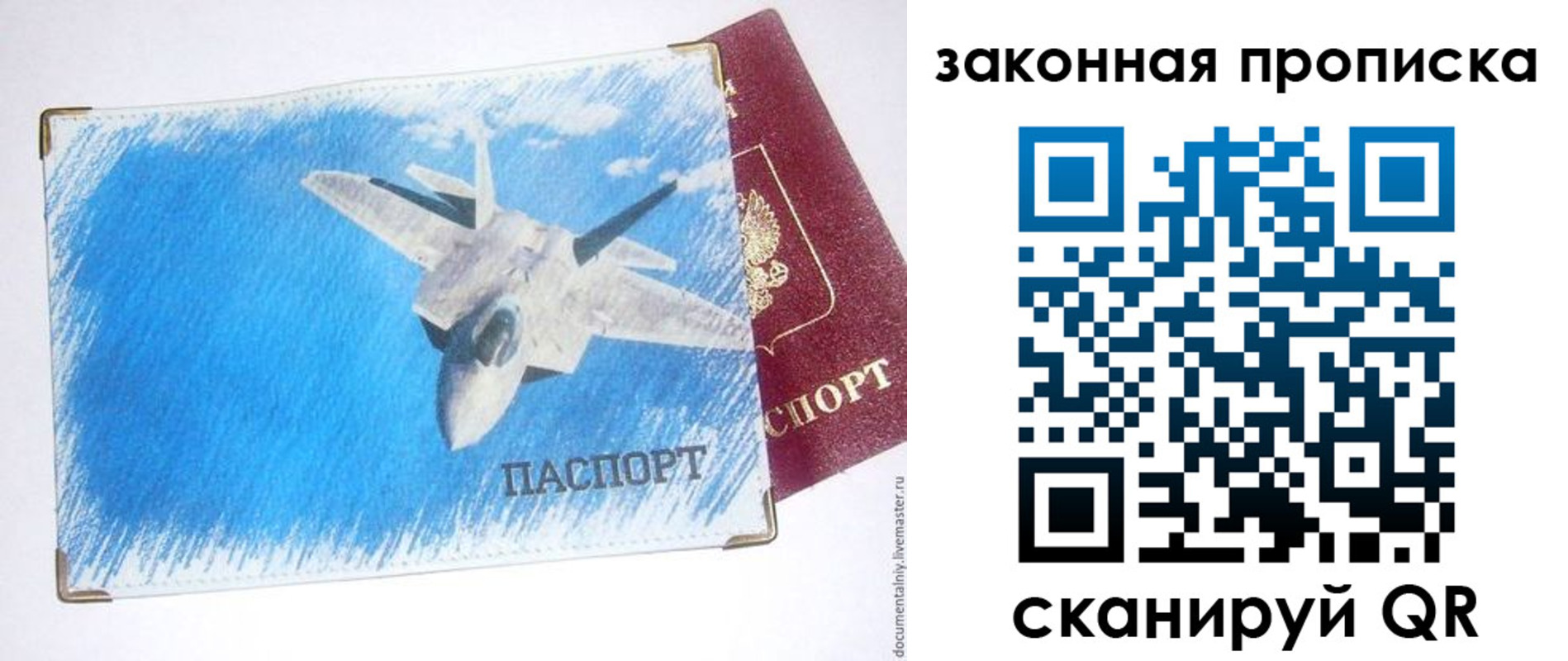 прописка в Темрюке