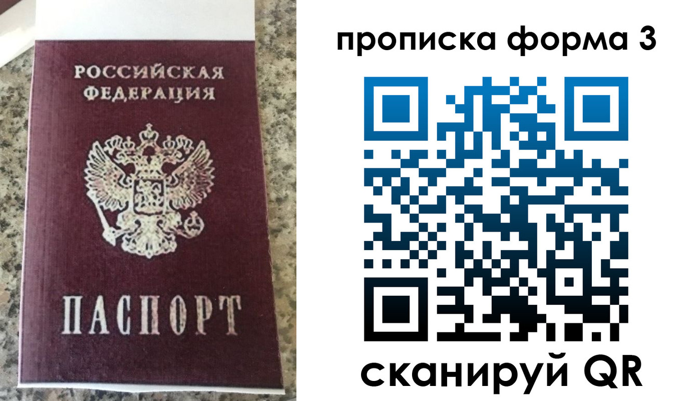 прописка штамп в Темрюке