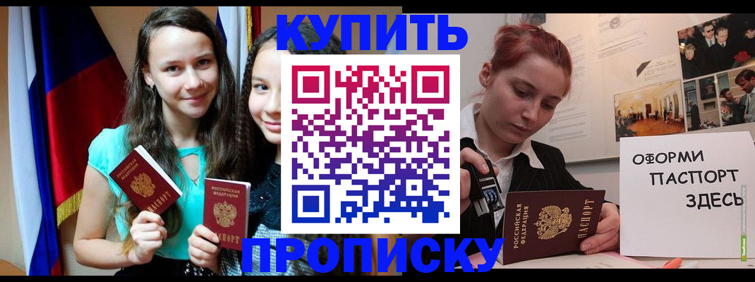 прописка штамп в Темрюке