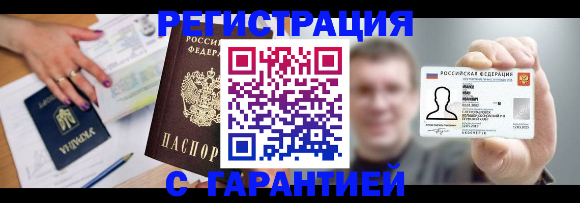 прописка для кредита в Темрюке
