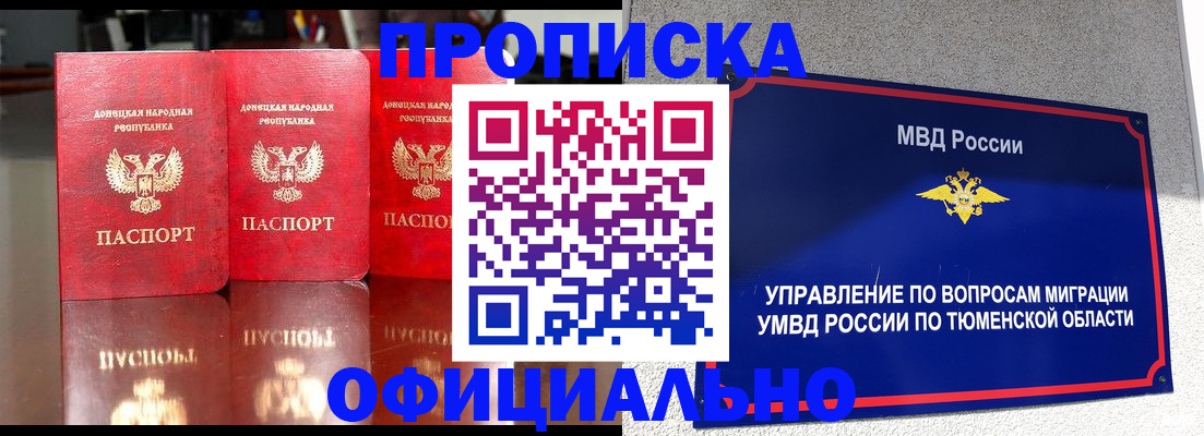 временная прописка в Темрюке